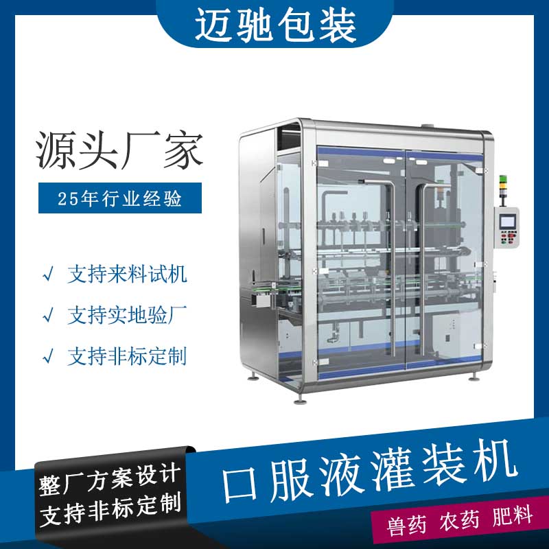推出全新一代高效液体灌装机
