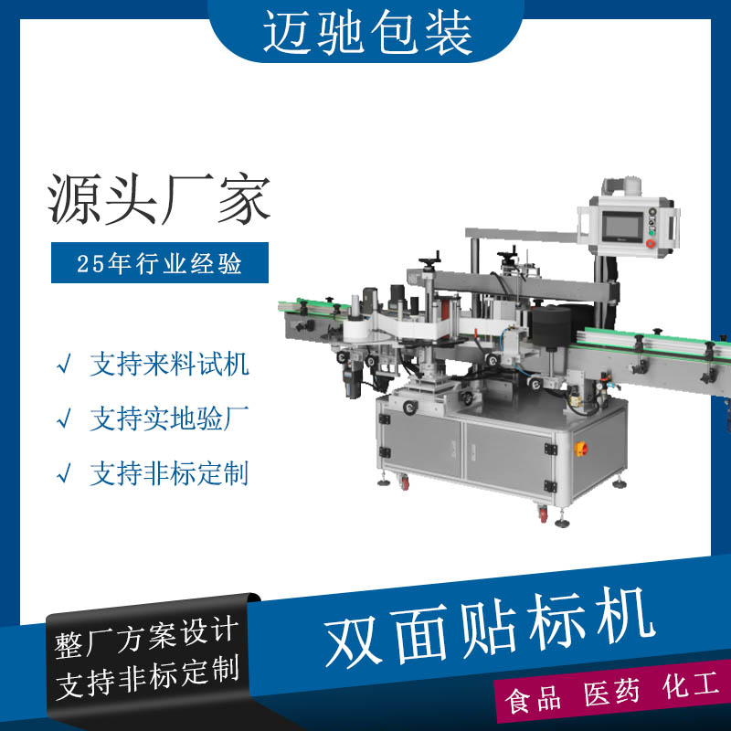 双侧面贴标机