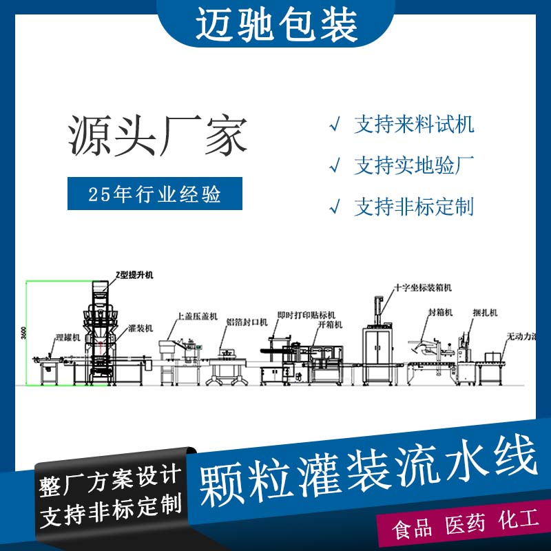 全自动颗粒灌装流水线