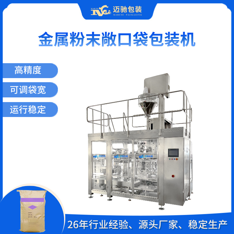 金属粉末敞口袋包装机